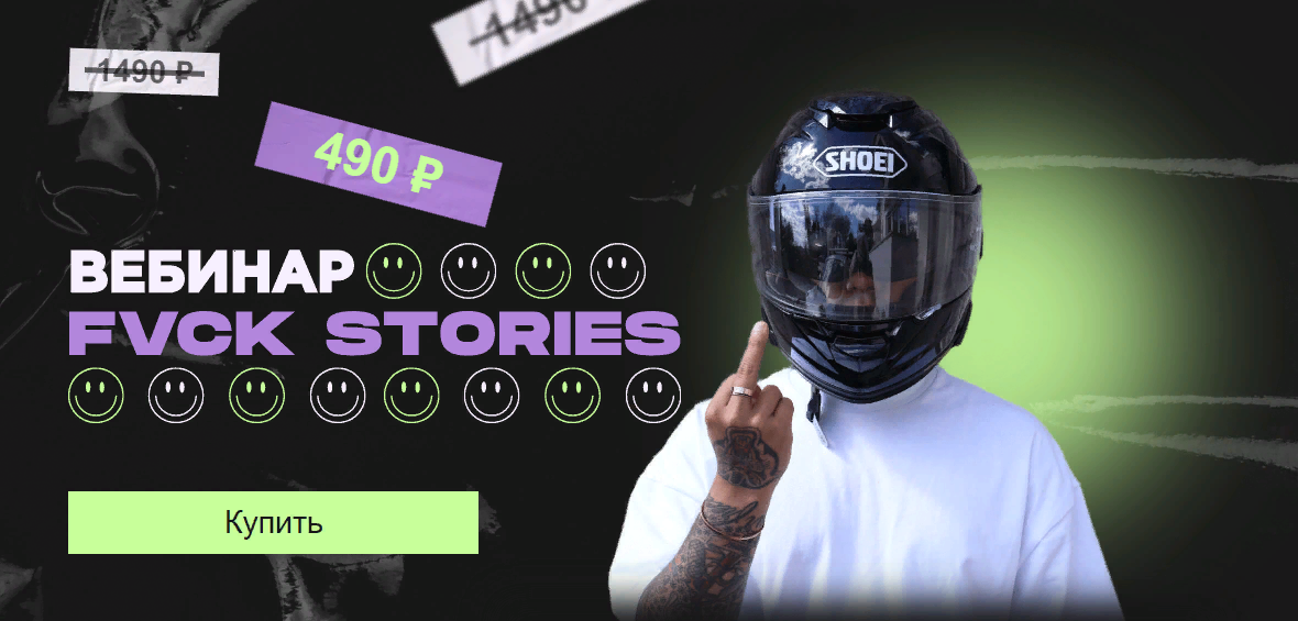 [Святослав Нефенди] Автоворонки Fvck Stories (2023_0.png